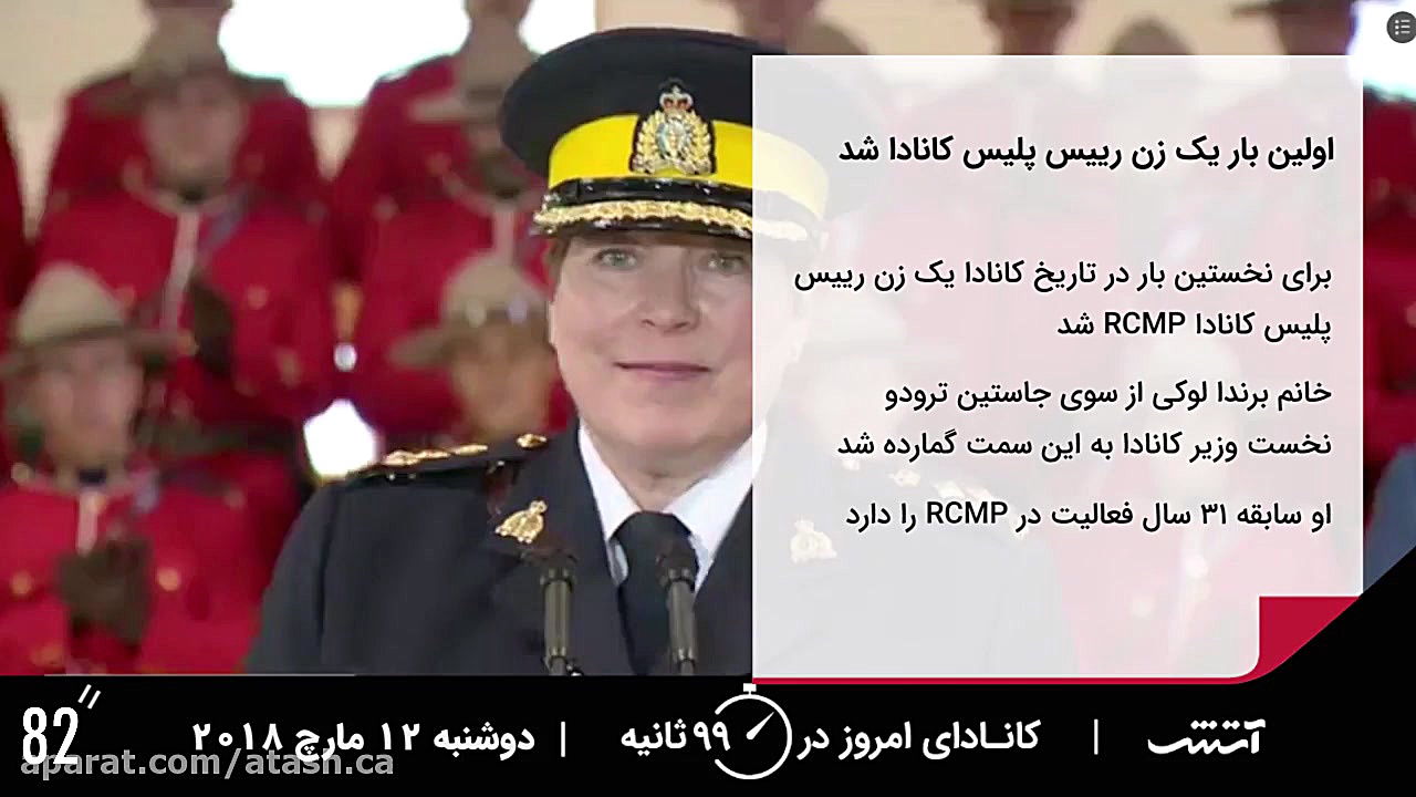 روسای جدید پلیس کانادا و محافظ...