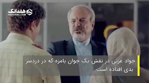 جواد عزتی؛ مرد ۳۵ میلیاردی سین...