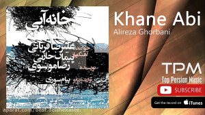 Alireza Ghorbani  Khane Abi (ع...