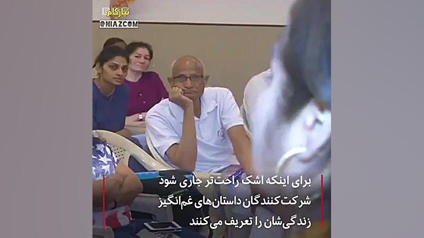 هندی ها باشگاه گریه دارن