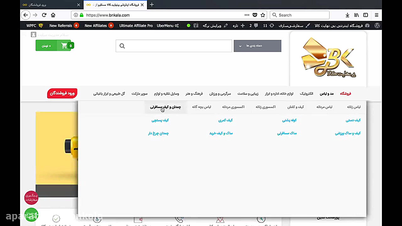 برای این فروشگاه ساز، فروشنده...