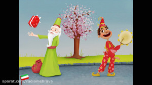 قصه اومدن عمو نوروز