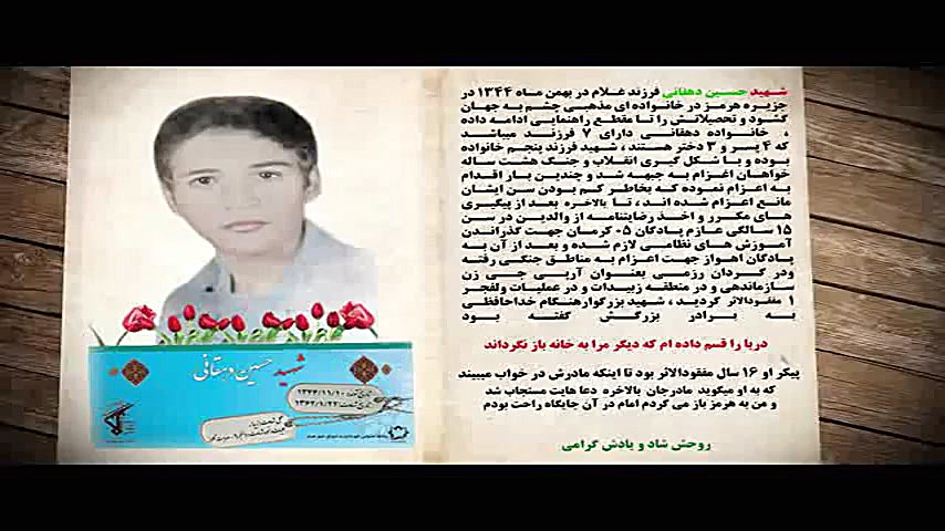 نماهنگ و زندگی نامه شهید حسین...