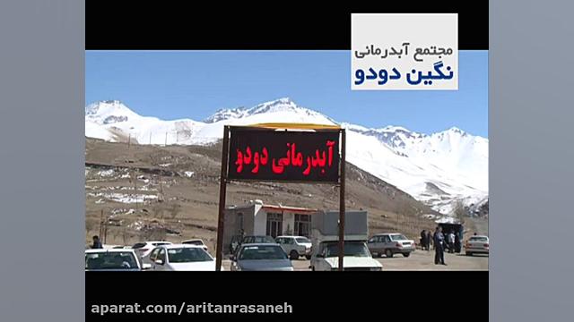 کلیپ مجتمع نگین دودو