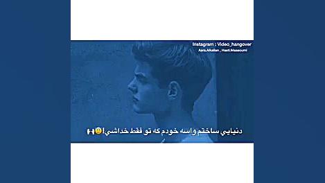 لبخند زدی من خندیدم...