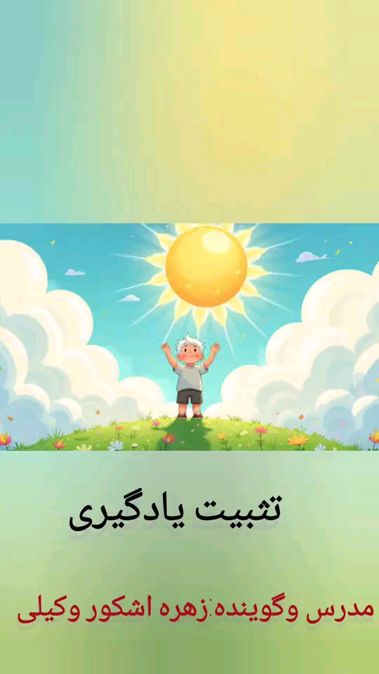 پانتومیم  ُ استثناء
تمرینی برای حفظ کلمات ُاستثناء
