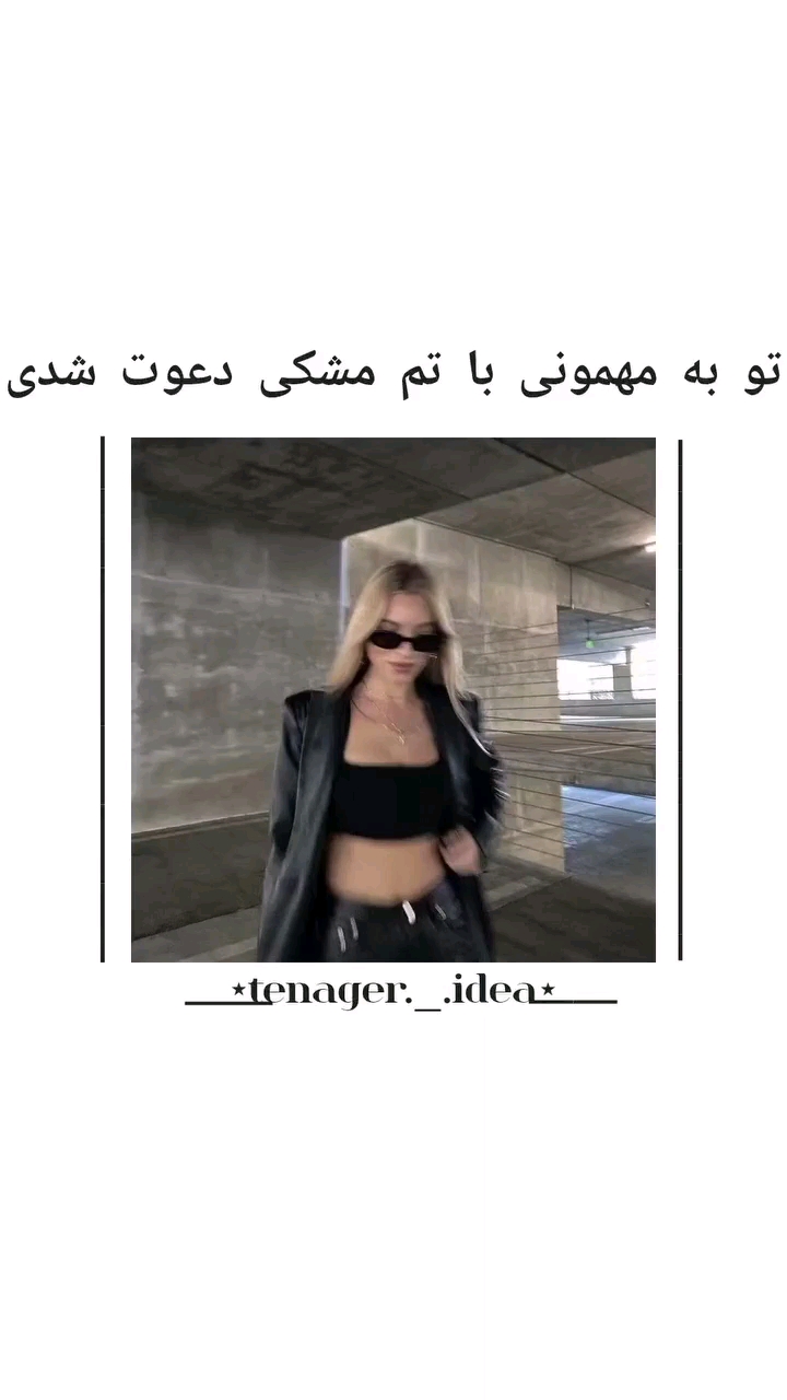 اگه کانالم رو دنبال کنی ۱ سال دیگه میری کره 🥰
راستی لایک و..