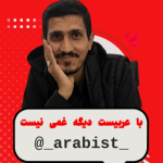 آپارات | arabist